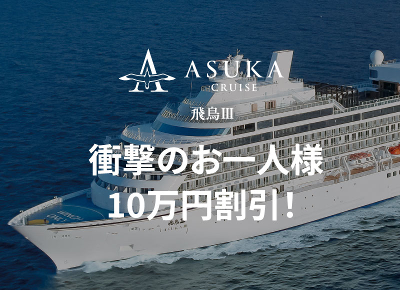 外国船・日本船のクルーズ専門旅行会社｜ビュート