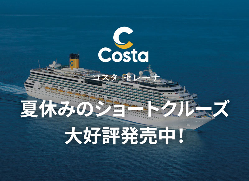 外国船・日本船のクルーズ専門旅行会社｜ビュート