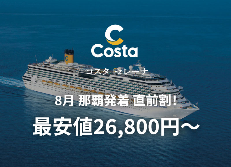 外国船・日本船のクルーズ専門旅行会社｜ビュート