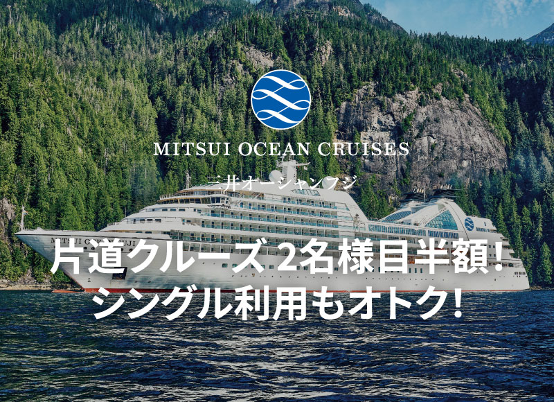 外国船・日本船のクルーズ専門旅行会社｜ビュート