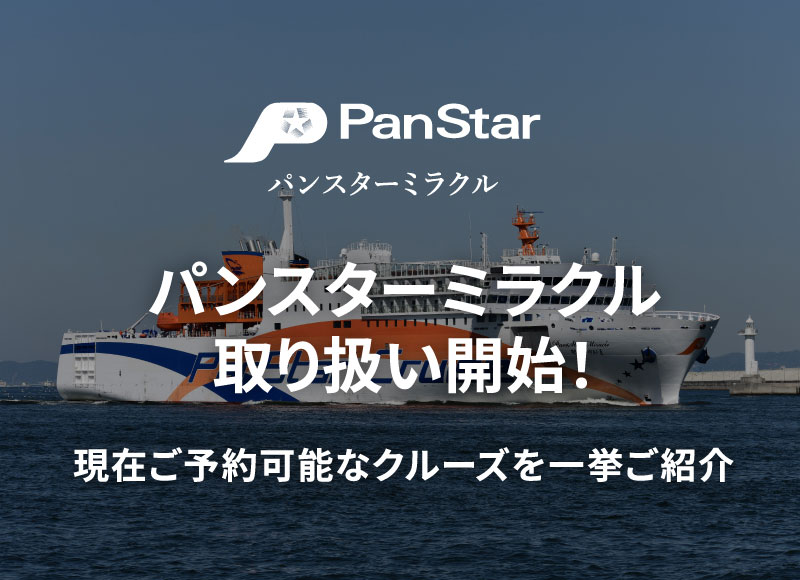 外国船・日本船のクルーズ専門旅行会社｜ビュート