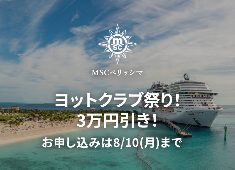 外国船・日本船のクルーズ専門旅行会社｜ビュート