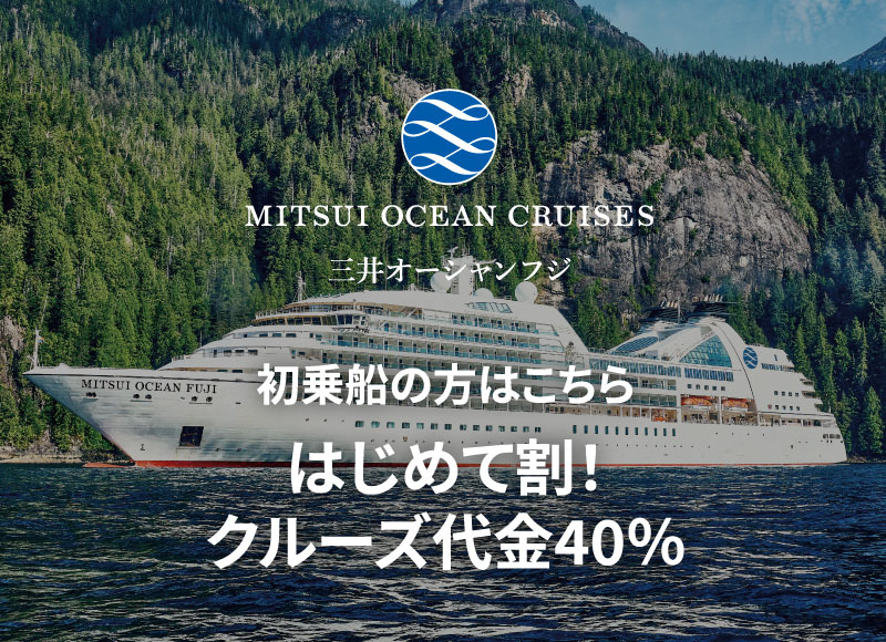 外国船・日本船のクルーズ専門旅行会社｜ビュート