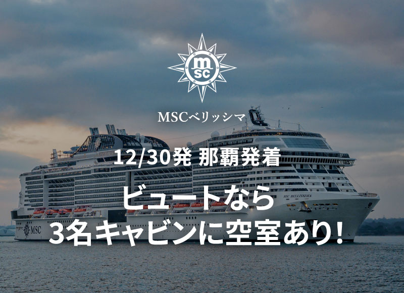 外国船・日本船のクルーズ専門旅行会社｜ビュート