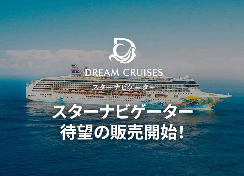 外国船・日本船のクルーズ専門旅行会社｜ビュート