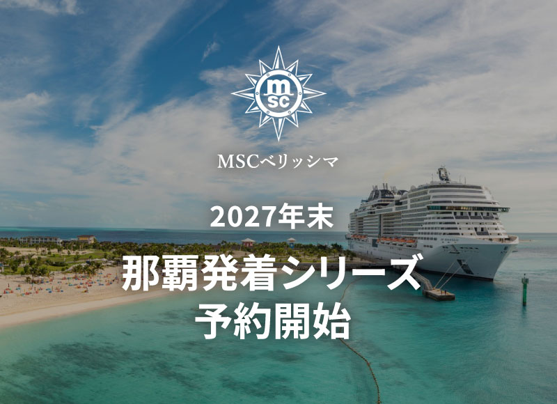 外国船・日本船のクルーズ専門旅行会社｜ビュート