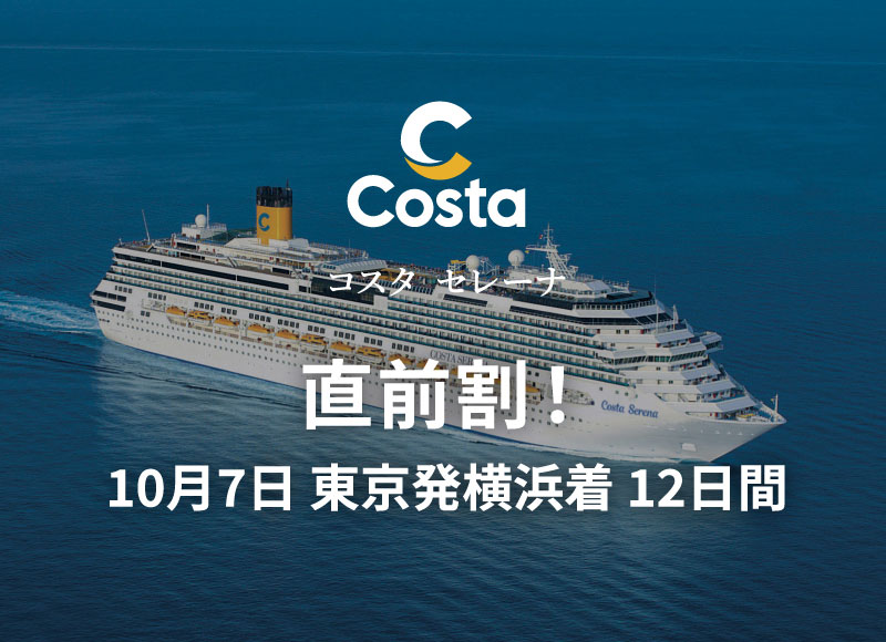 外国船・日本船のクルーズ専門旅行会社｜ビュート