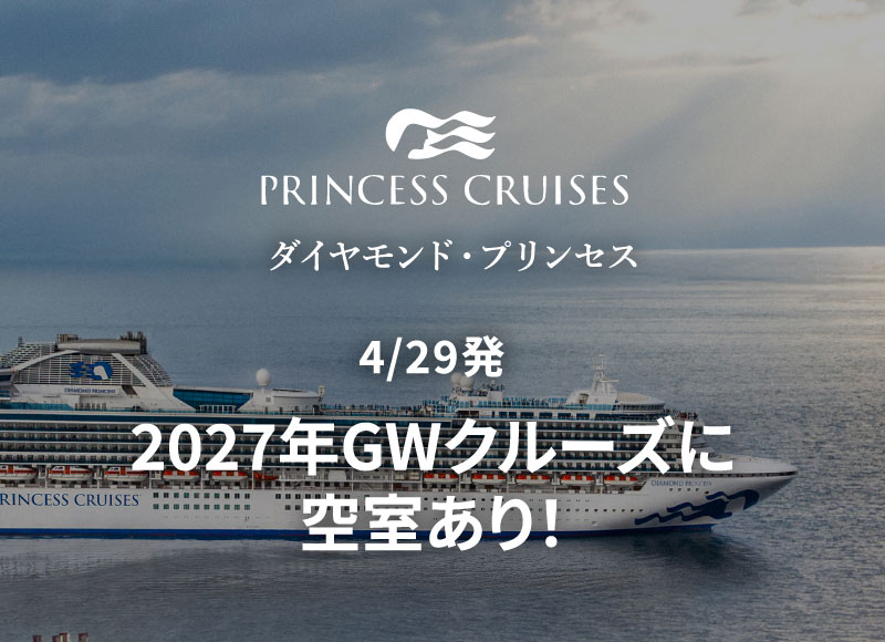 外国船・日本船のクルーズ専門旅行会社｜ビュート