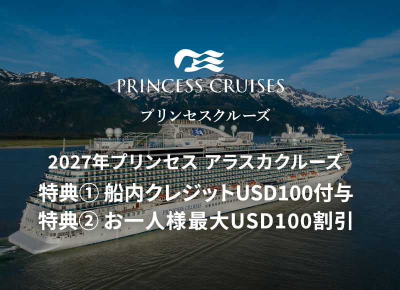 外国船・日本船のクルーズ専門旅行会社｜ビュート