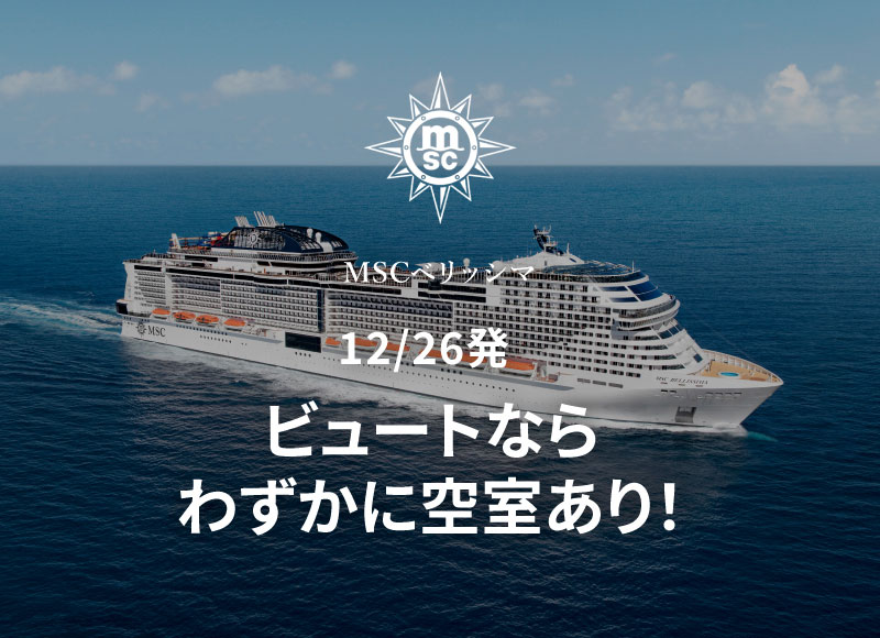 外国船・日本船のクルーズ専門旅行会社｜ビュート