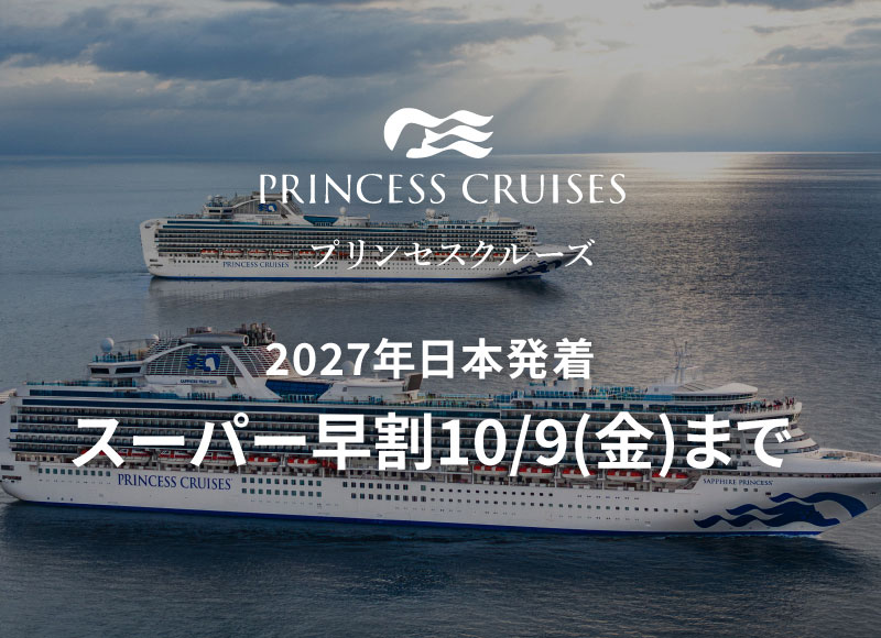 外国船・日本船のクルーズ専門旅行会社｜ビュート