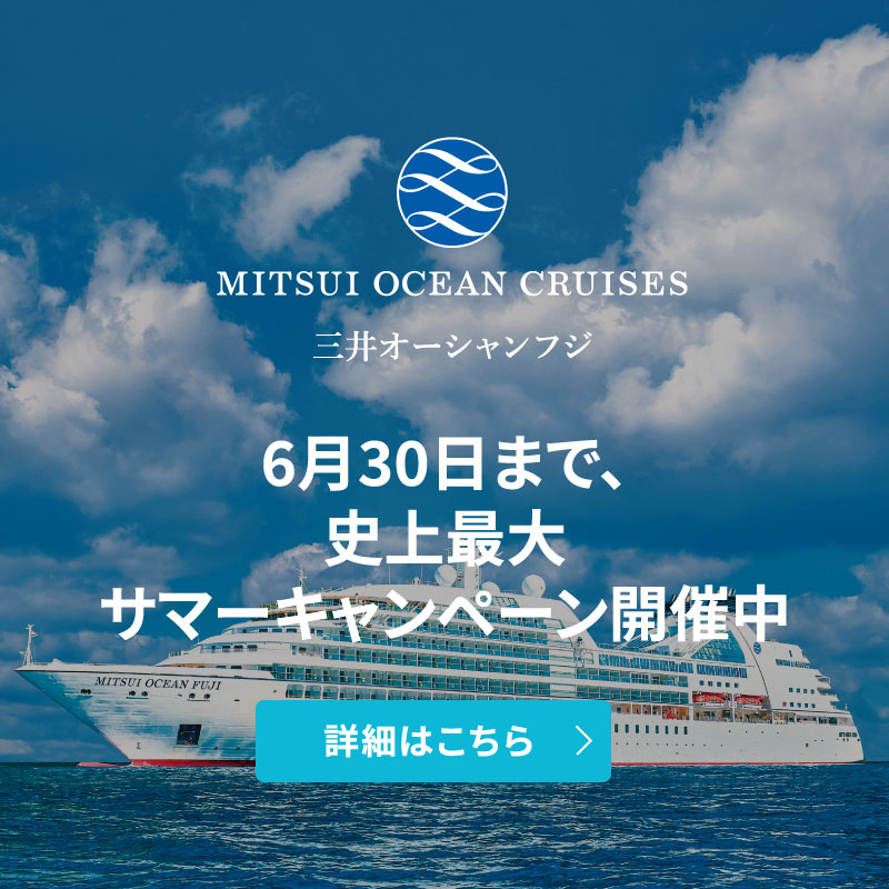 外国船・日本船のクルーズ専門旅行会社｜ビュート