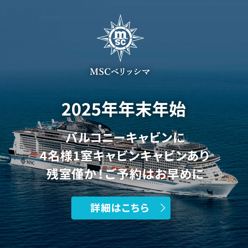 外国船・日本船のクルーズ専門旅行会社｜ビュート