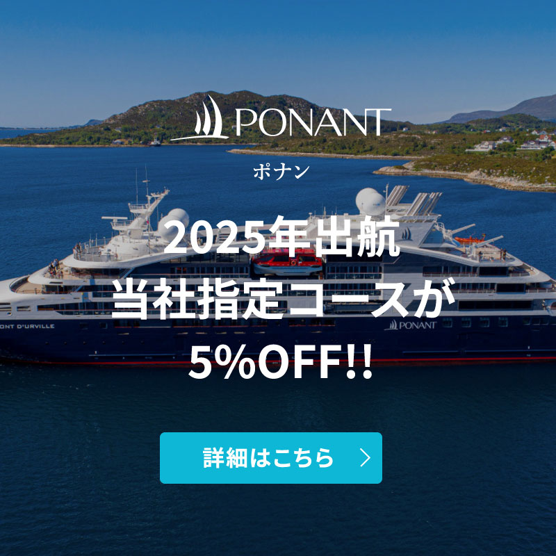 外国船・日本船のクルーズ専門旅行会社｜ビュート