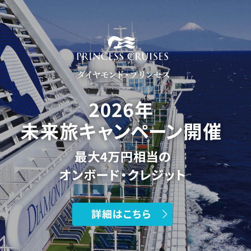 外国船・日本船のクルーズ専門旅行会社｜ビュート