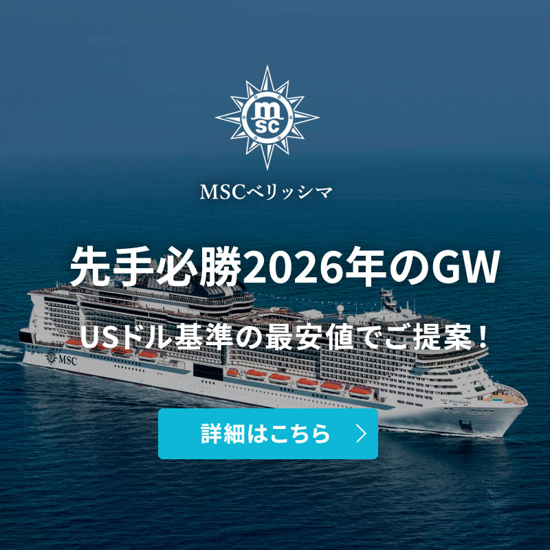 外国船・日本船のクルーズ専門旅行会社｜ビュート
