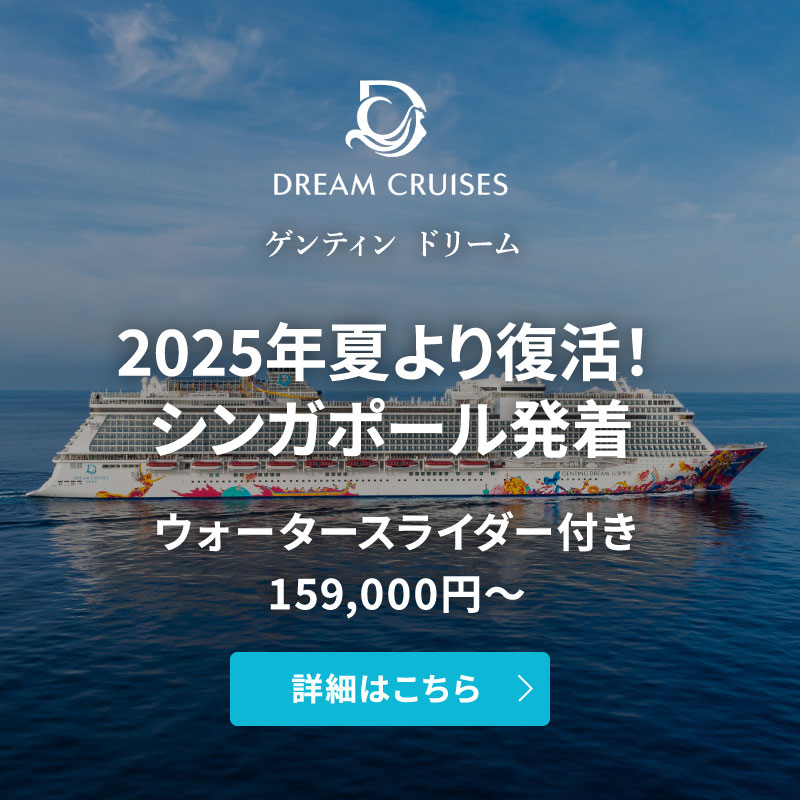 外国船・日本船のクルーズ専門旅行会社｜ビュート