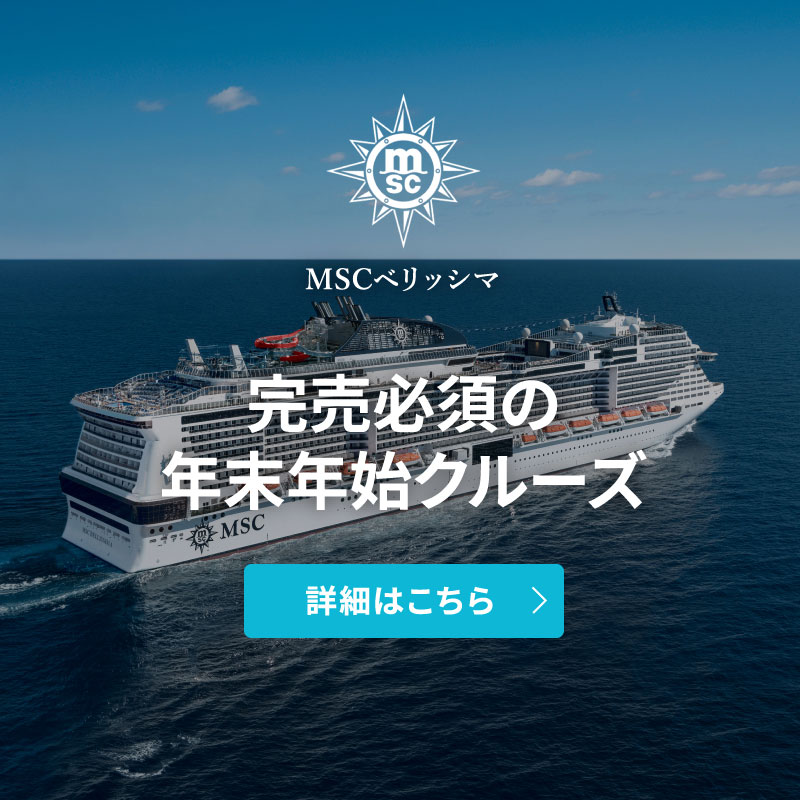 外国船・日本船のクルーズ専門旅行会社｜ビュート