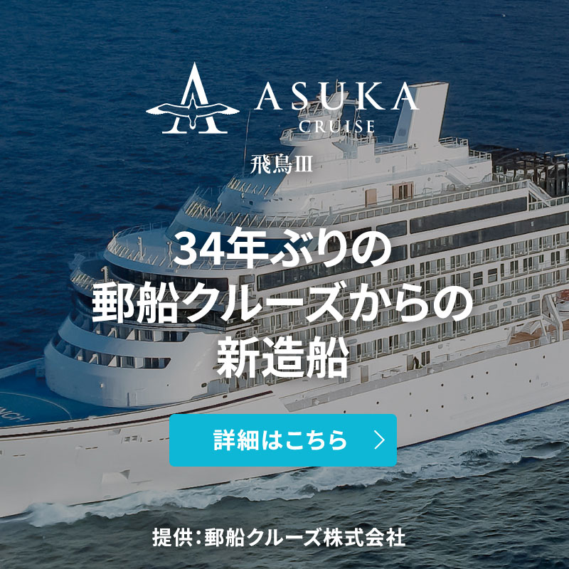 外国船・日本船のクルーズ専門旅行会社｜ビュート