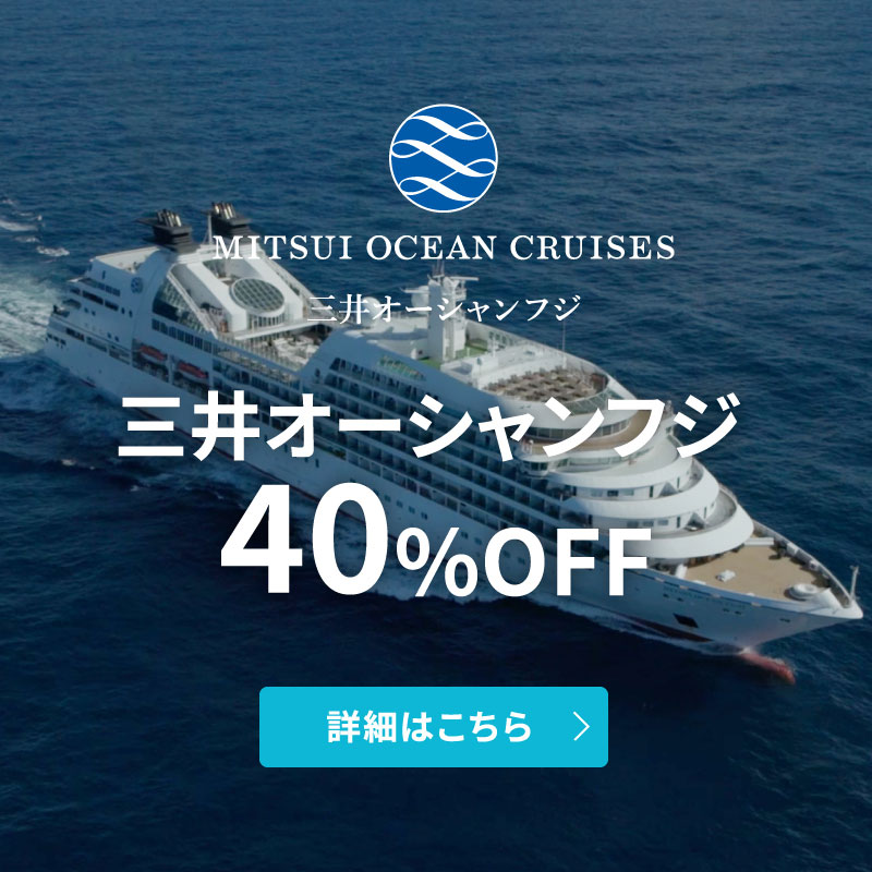 外国船・日本船のクルーズ専門旅行会社｜ビュート