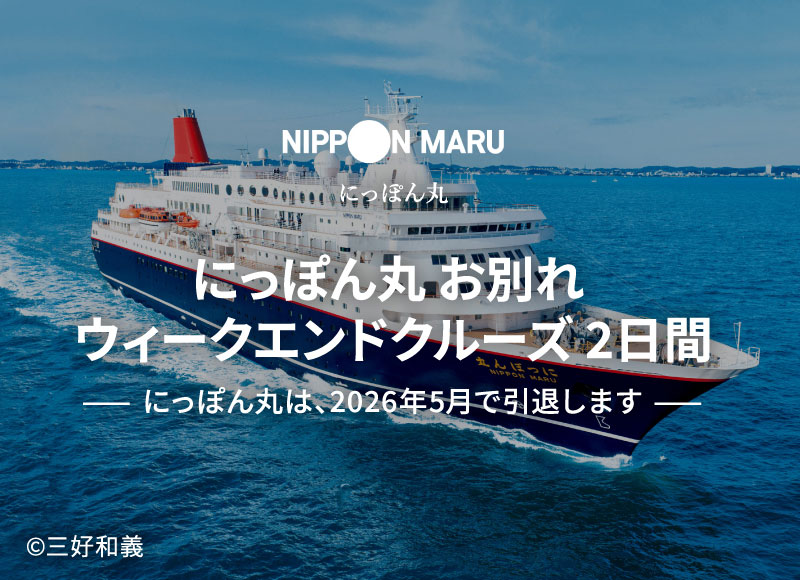 外国船・日本船のクルーズ専門旅行会社｜ビュート