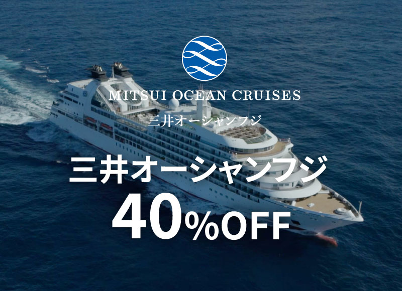 外国船・日本船のクルーズ専門旅行会社｜ビュート