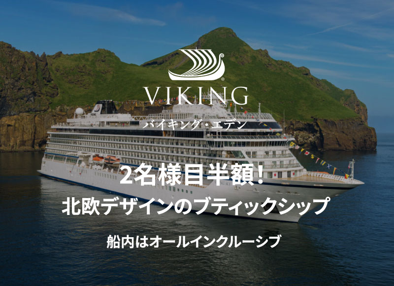 外国船・日本船のクルーズ専門旅行会社｜ビュート