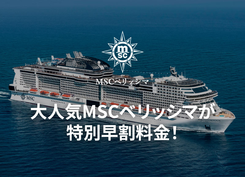 外国船・日本船のクルーズ専門旅行会社｜ビュート