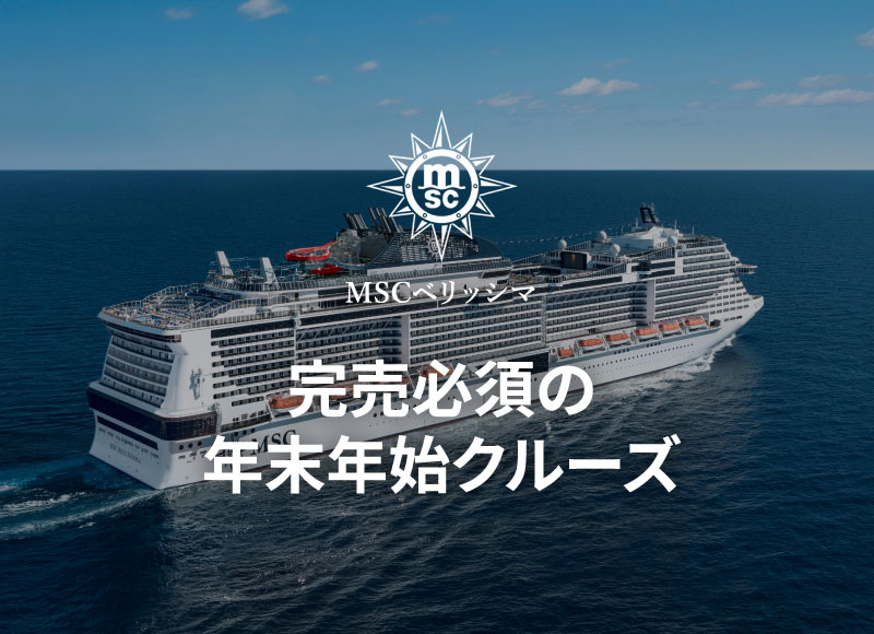 外国船・日本船のクルーズ専門旅行会社｜ビュート