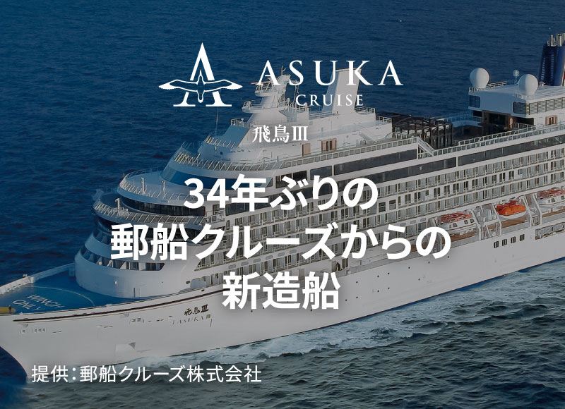外国船・日本船のクルーズ専門旅行会社｜ビュート
