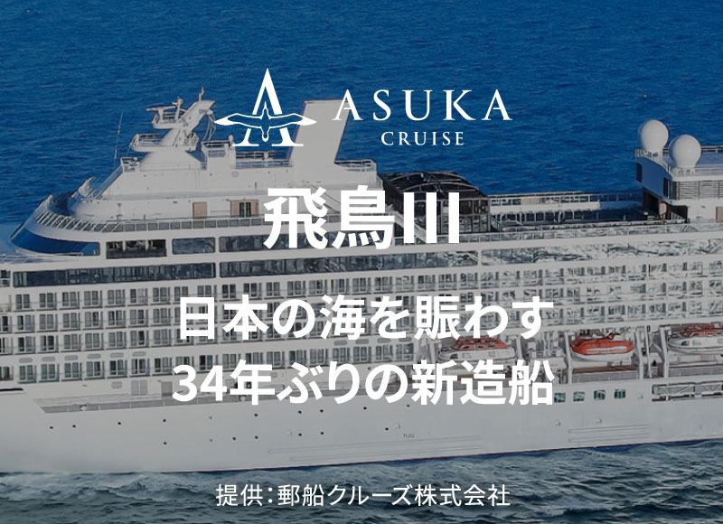 外国船・日本船のクルーズ専門旅行会社｜ビュート