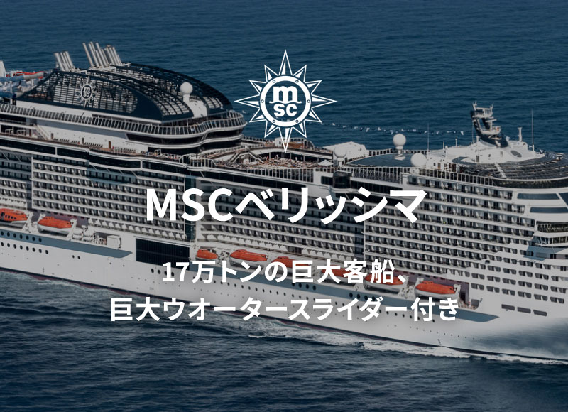 外国船・日本船のクルーズ専門旅行会社｜ビュート