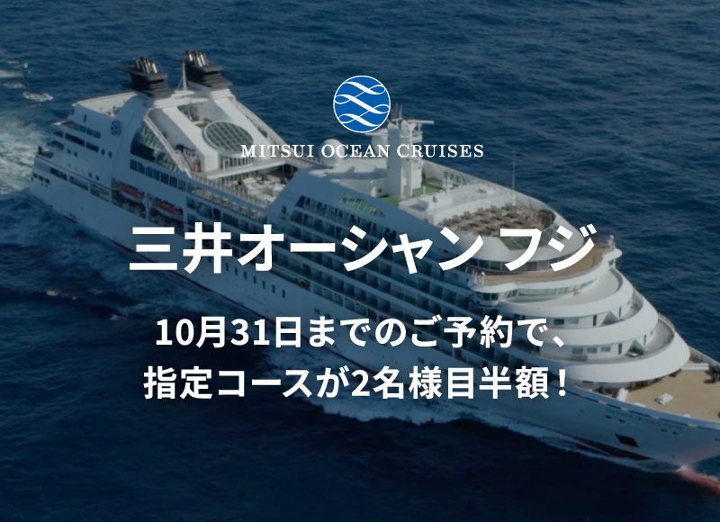 外国船・日本船のクルーズ専門旅行会社｜ビュート