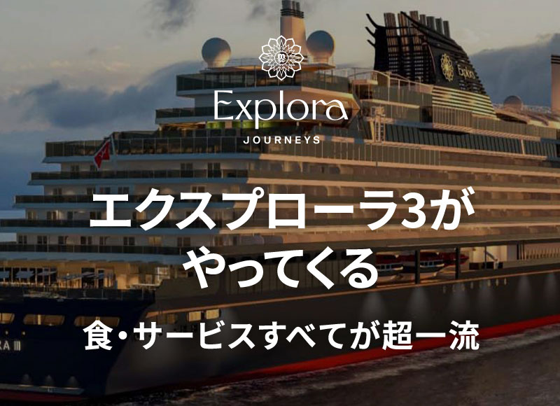 外国船・日本船のクルーズ専門旅行会社｜ビュート