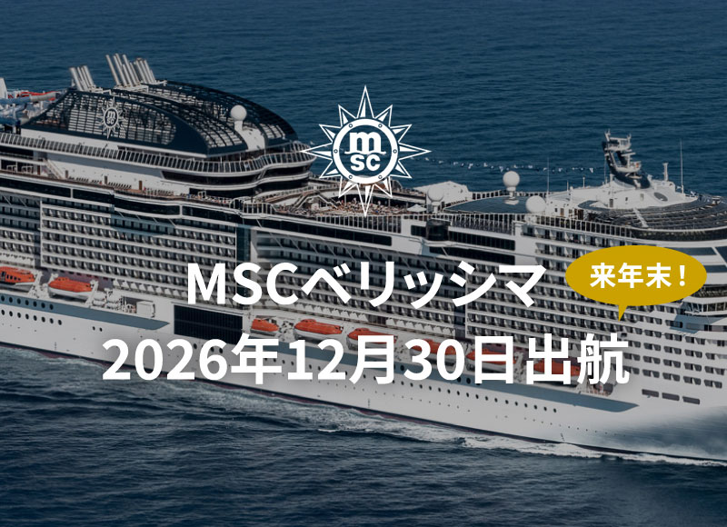 外国船・日本船のクルーズ専門旅行会社｜ビュート