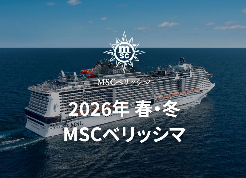 外国船・日本船のクルーズ専門旅行会社｜ビュート