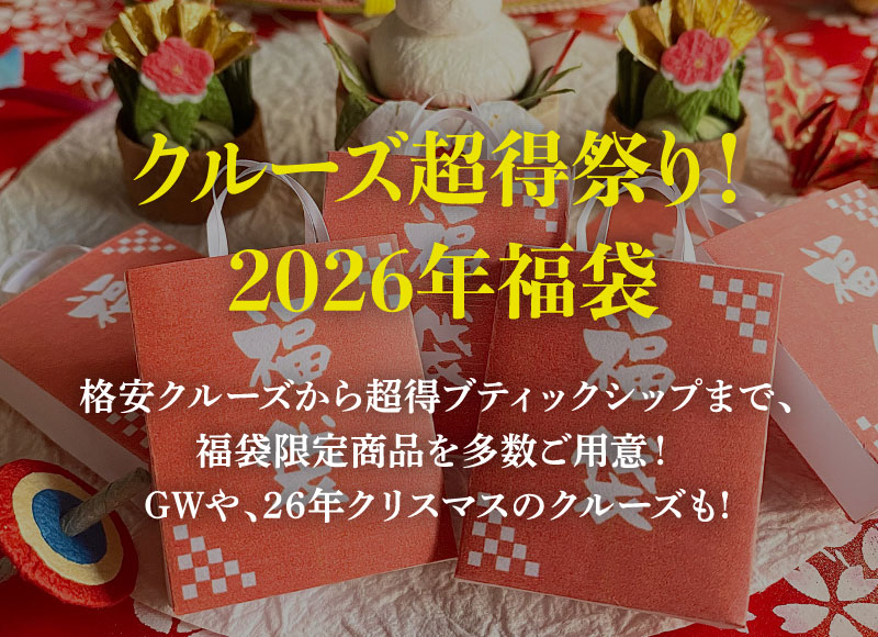 外国船・日本船のクルーズ専門旅行会社｜ビュート