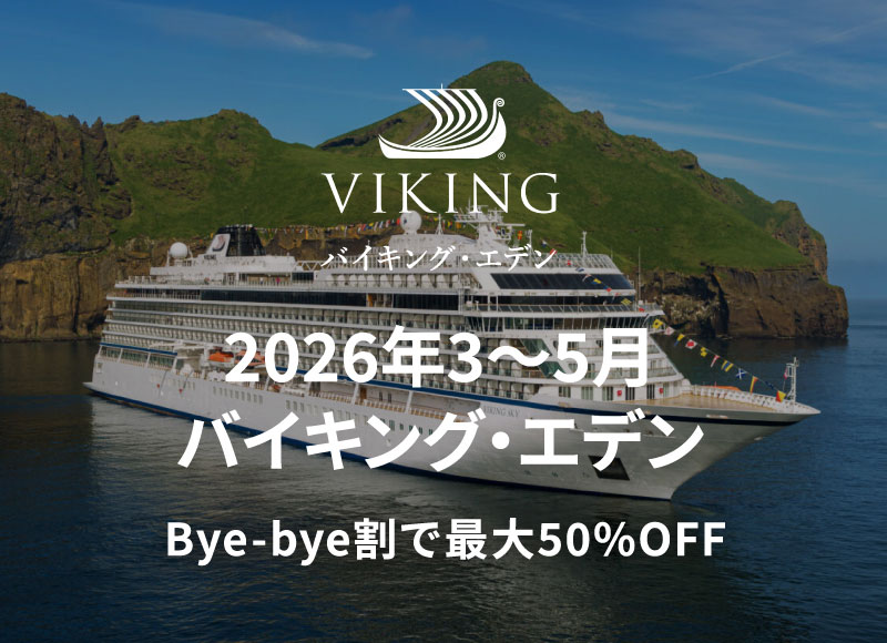 外国船・日本船のクルーズ専門旅行会社｜ビュート