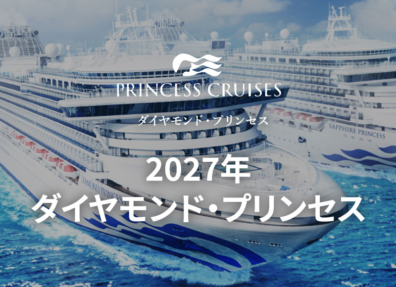 外国船・日本船のクルーズ専門旅行会社｜ビュート