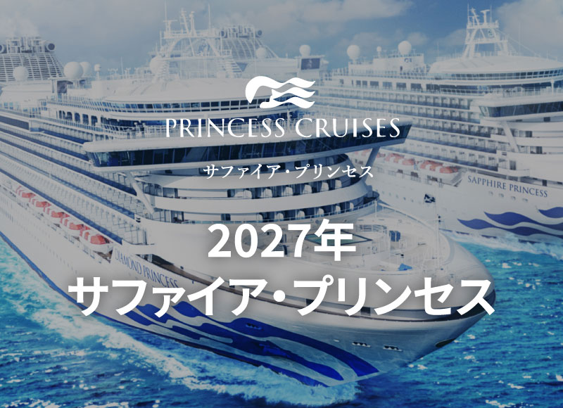 外国船・日本船のクルーズ専門旅行会社｜ビュート