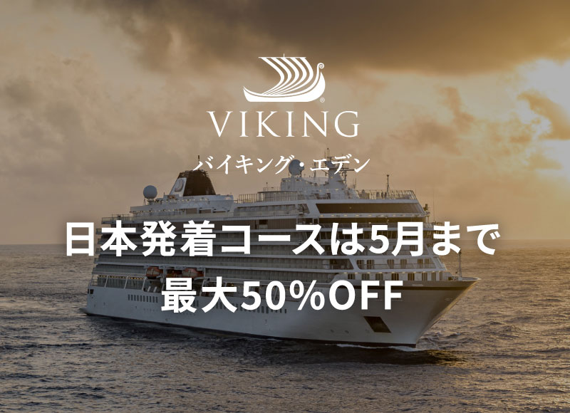 外国船・日本船のクルーズ専門旅行会社｜ビュート