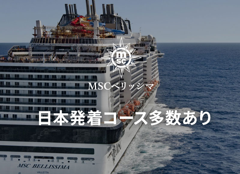 外国船・日本船のクルーズ専門旅行会社｜ビュート