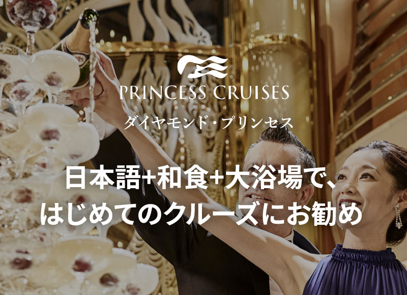 外国船・日本船のクルーズ専門旅行会社｜ビュート