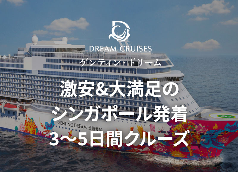 外国船・日本船のクルーズ専門旅行会社｜ビュート