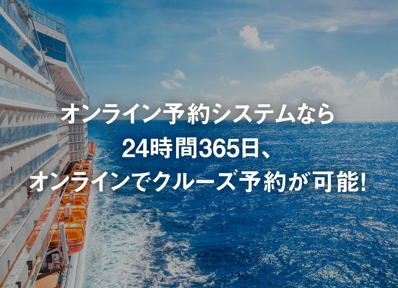 外国船・日本船のクルーズ専門旅行会社｜ビュート