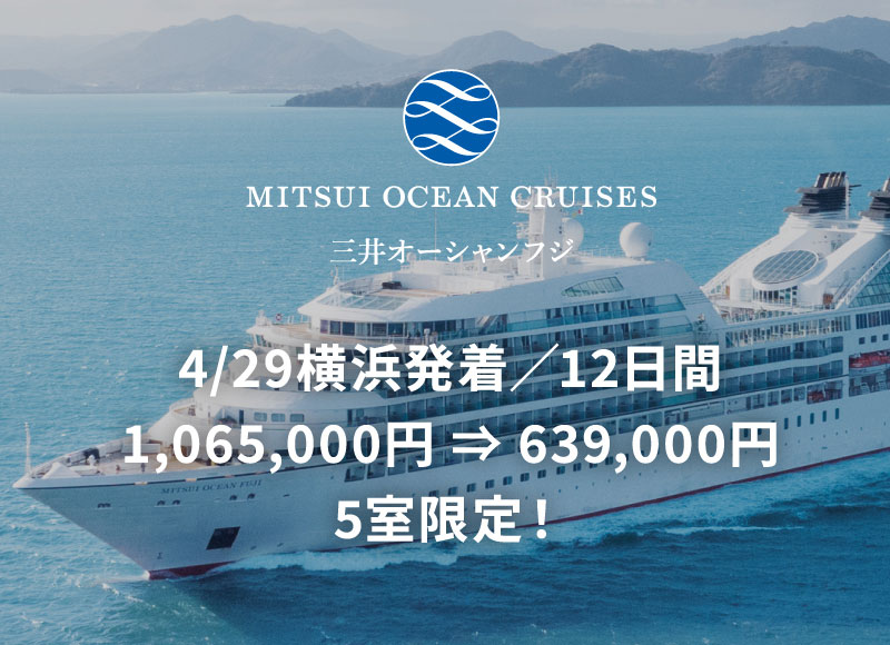 外国船・日本船のクルーズ専門旅行会社｜ビュート