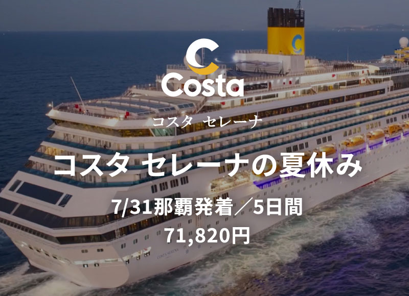 外国船・日本船のクルーズ専門旅行会社｜ビュート