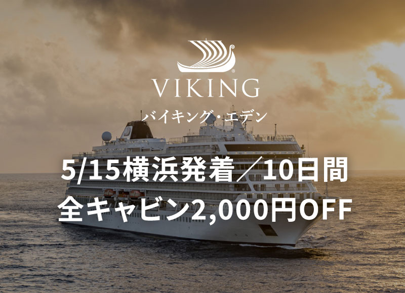 外国船・日本船のクルーズ専門旅行会社｜ビュート