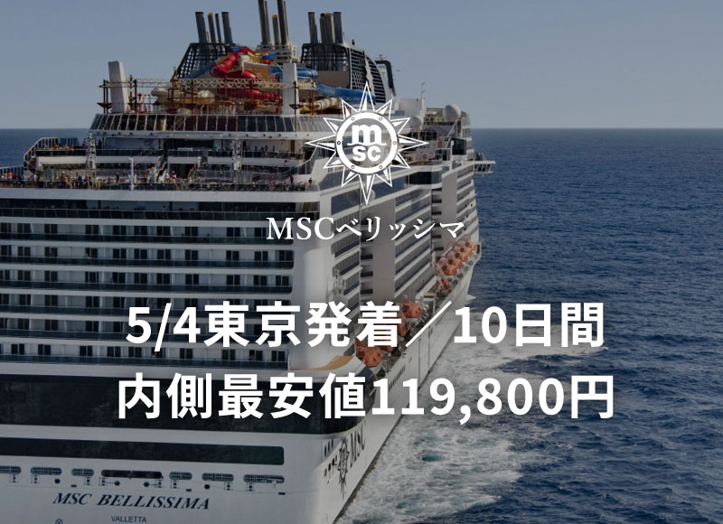 外国船・日本船のクルーズ専門旅行会社｜ビュート