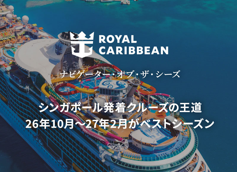 外国船・日本船のクルーズ専門旅行会社｜ビュート